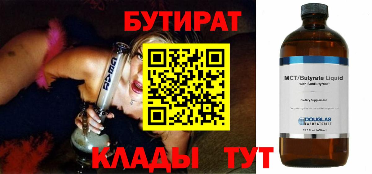 БУТИРАТ  Вход с VPN  Алексеевка  Бутират 99% 