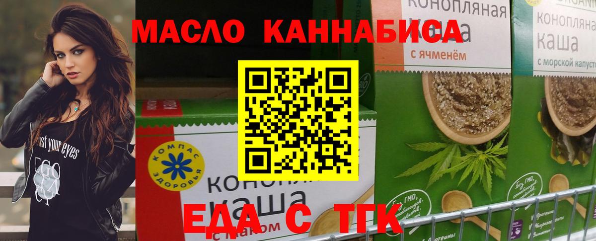 Еда ТГК конопля  Вход с VPN  Алексеевка 
