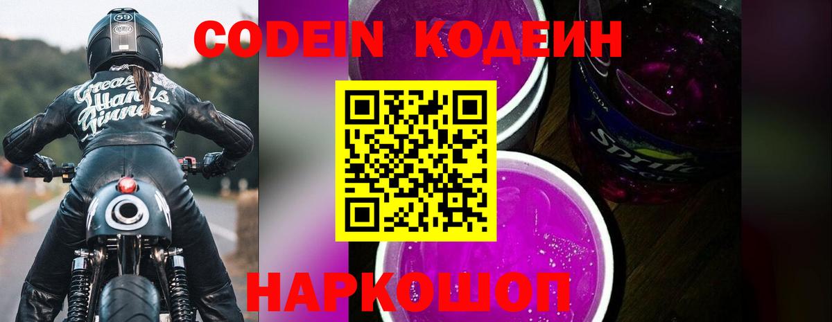 закладка  Кодеиновый сироп Lean напиток Lean (лин)  Вход с VPN  Алексеевка 