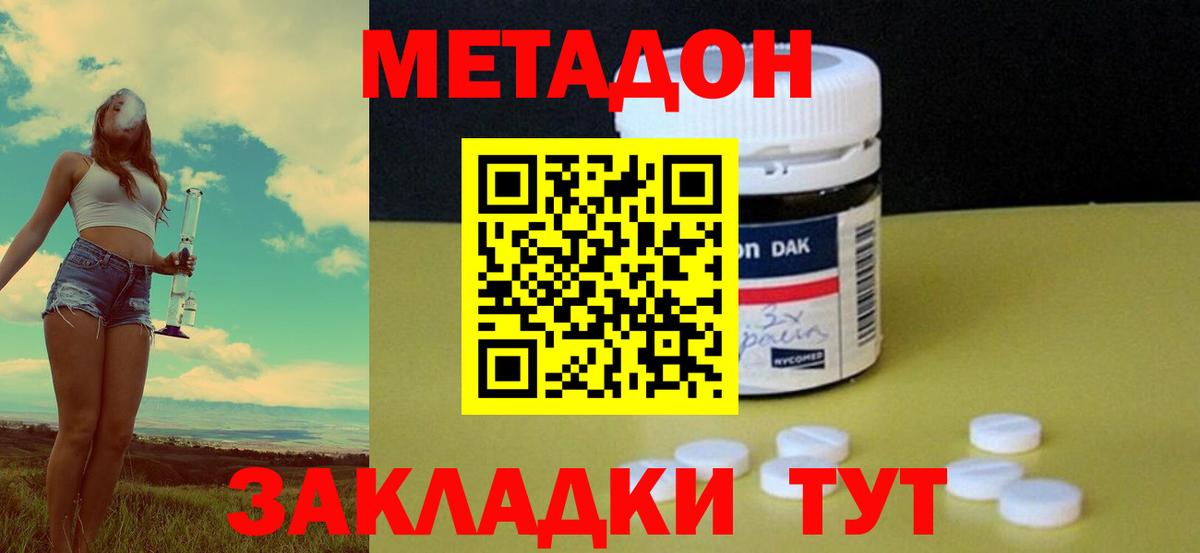 Метадон methadone  Вход с VPN  Алексеевка 