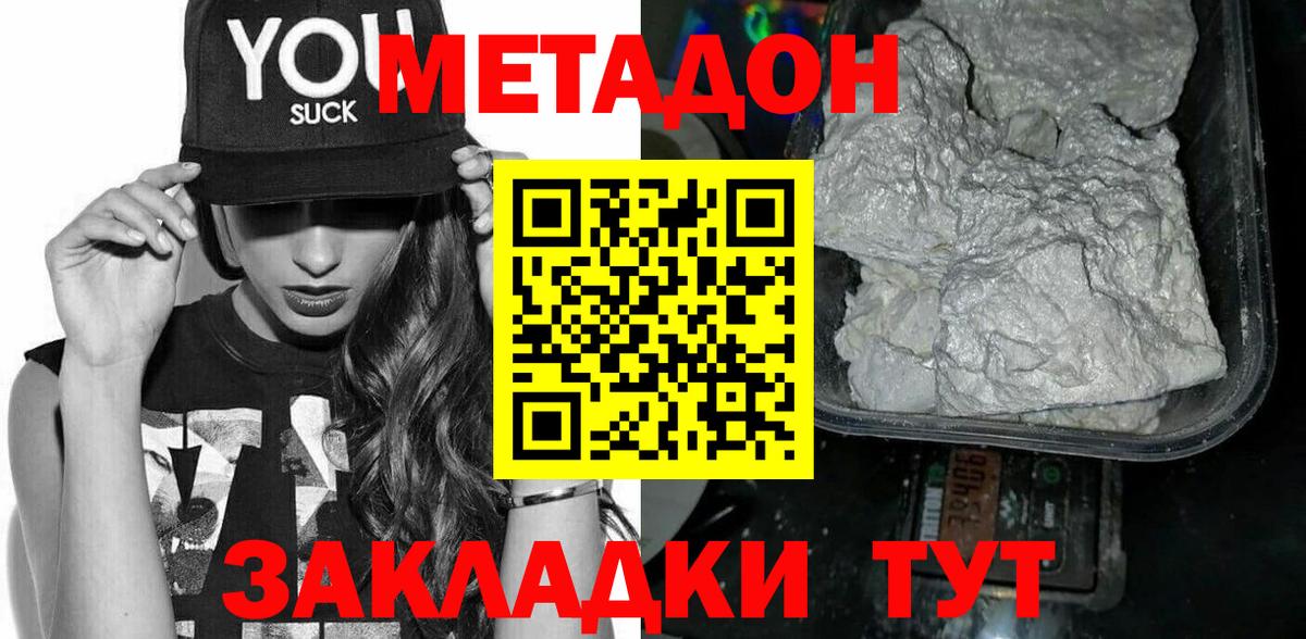 МЕТАДОН белоснежный Алексеевка